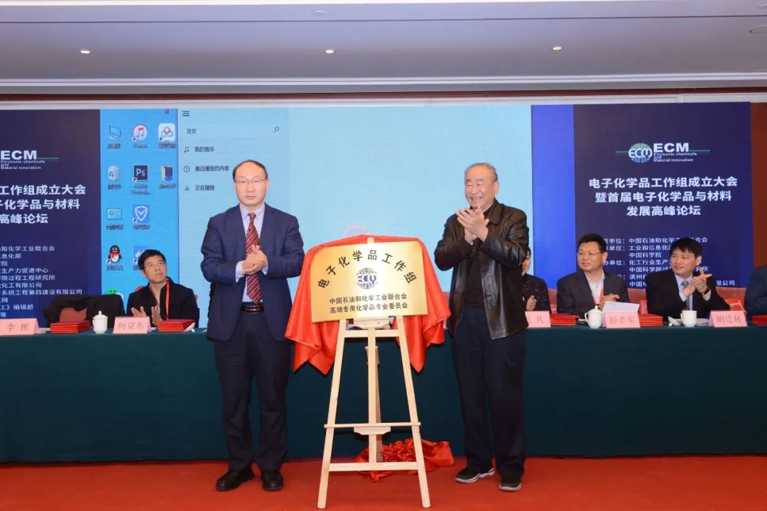 熊猫体育·(中国)官方网站荣任石化联合会电子化学品工作组首届理事会副组长单位！