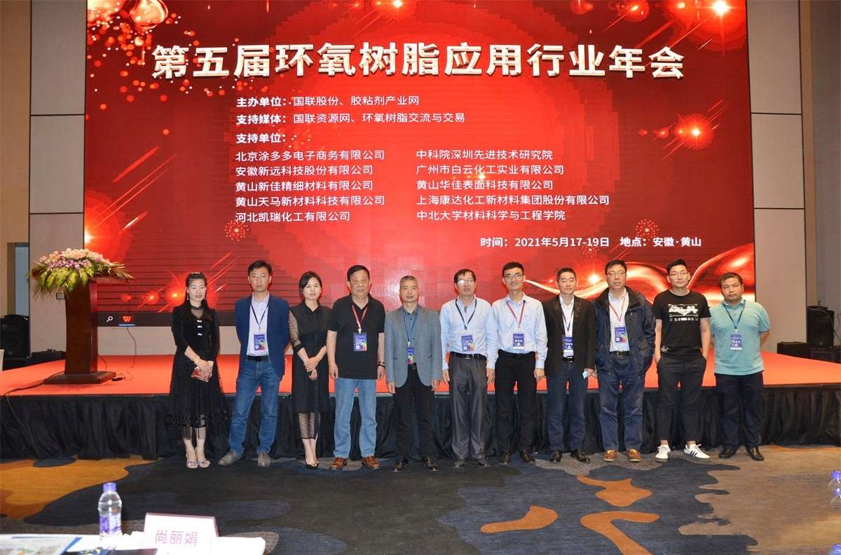 熊猫体育·(中国)官方网站受邀参加第五届环氧应用行业年会